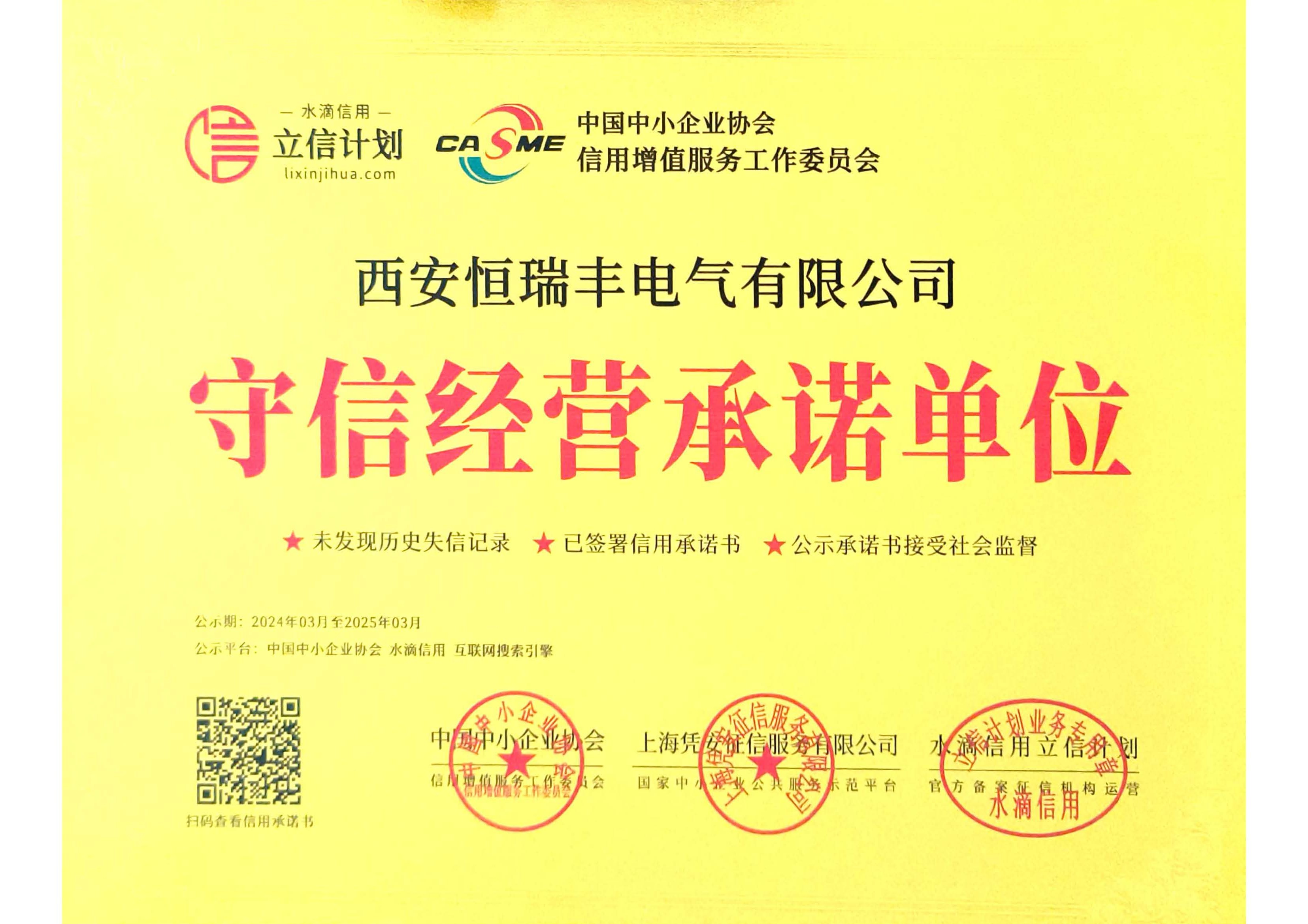 守信经营承诺单位